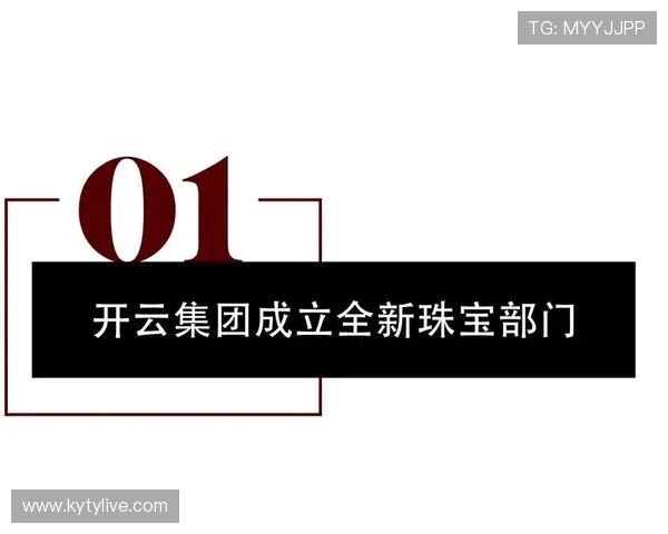 上海开云投资集团有限公司在全球奢侈品行业中的竞争优势与品牌影响力提升路径